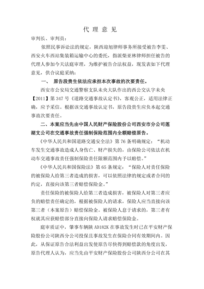 段贵生代理词.doc