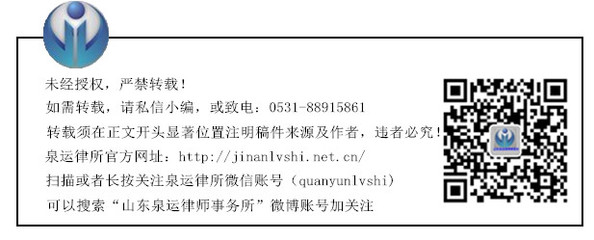 山东泉运律师事务所