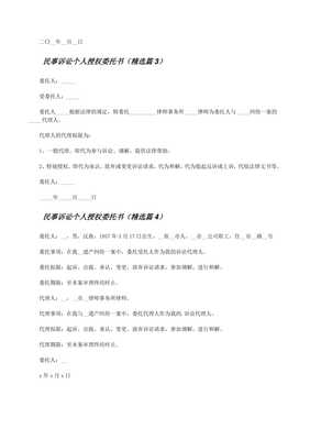 民事诉讼个人授权委托书模板(实用11篇)-wenkub