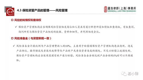 基小律观点 保险资产管理产品管理暂行办法 征求意见稿