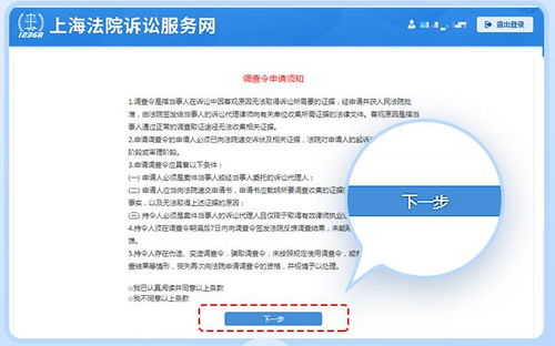 线上申请6步走, 电子调查令 轻松get