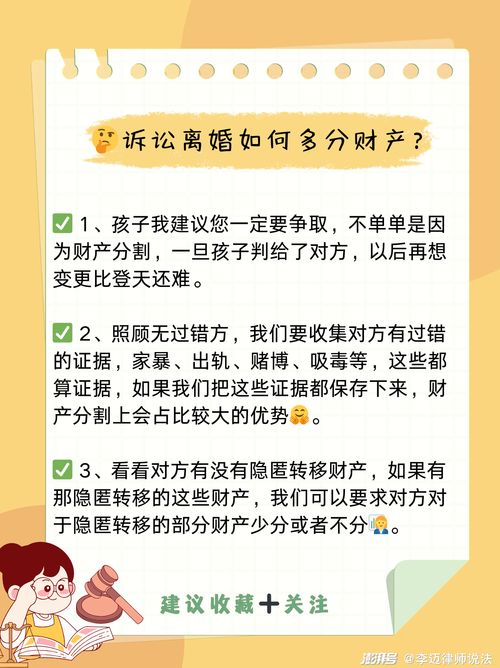 专业离婚律师 诉讼离婚如何多分财产