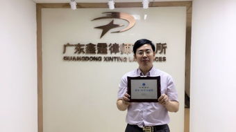 广州越秀区离婚找律师 鑫霆律师 起诉离婚财产分割代理律师