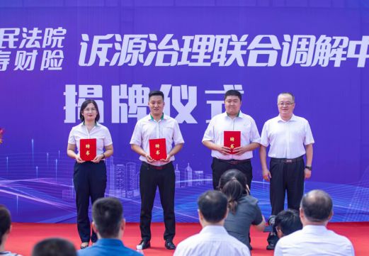 把非诉讼纠纷解决机制挺在前面 莱阳法院与国寿财险成立诉源治理联合调解中心
