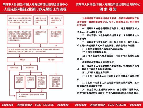把非诉讼纠纷解决机制挺在前面 莱阳法院与国寿财险成立诉源治理联合调解中心