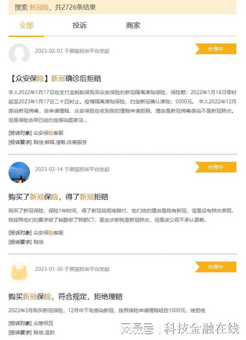 买新冠保险后阳了拒赔 男子起诉太平财险索赔已立案