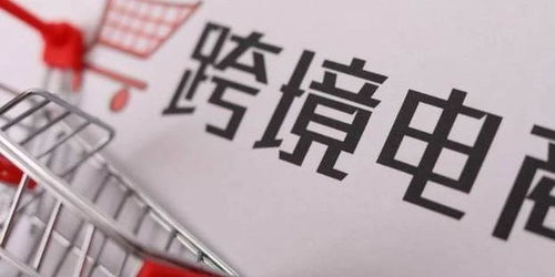 省政府出台方案推进营口盘锦跨境电商综试区建设