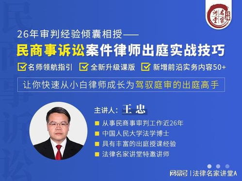 王忠 民商事诉讼案件律师出庭实战技巧 26年审判专家倾囊相授