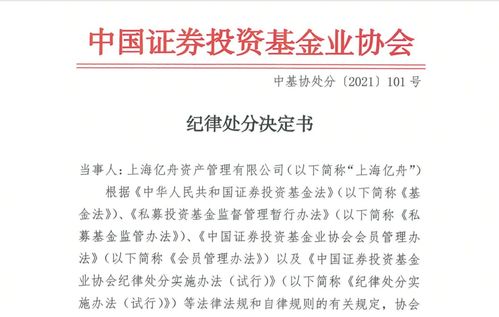 瀚信资产 亿舟资产存多项违规事实被处罚,旗下约6成基金产品清算