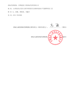 中国人民财产保险股份山西省分公司省本部和大同、阳泉、晋城、朔州、忻州、吕梁、晋中、临汾、运城市分公司诉讼法律服务律师库采购项目中标结果公告更正
