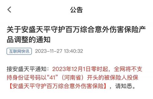 这些人禁止投保 公司辟谣