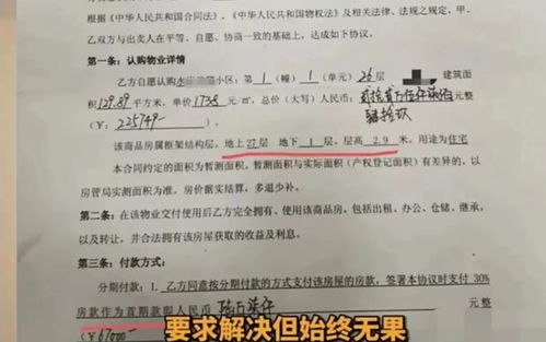 女子付6.7万首付一套位于26层的房,封顶后发现整栋楼只盖了24层