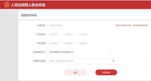 京东安联诉责险 首批纳入人民法院网上保全系统