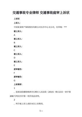 我请的律师调解交通事故调解的金额是40690到手是38679