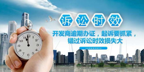 李晓宁律师 开发商逾期办理房产证,你知道诉讼时效是多久吗