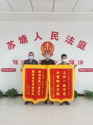 法院的公正判决让我重拾生活的信心…