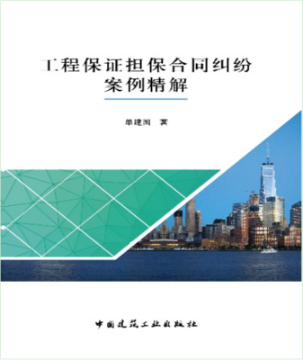 单建国:新中国70华诞暨中国律师制度恢复重建40周年《中国法律年鉴》年鉴人物——2019年度优秀民商诉讼、仲裁业务律师
