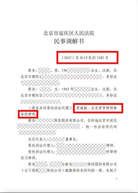 结肠癌,不符合合同约定拒赔重疾险,君审律所北京法院获赔9.7万