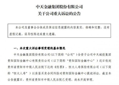 恒大人寿保险起诉中天金融索赔22亿元