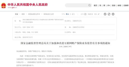 互联网财险新规落地 华安财险 渤海财险等出局