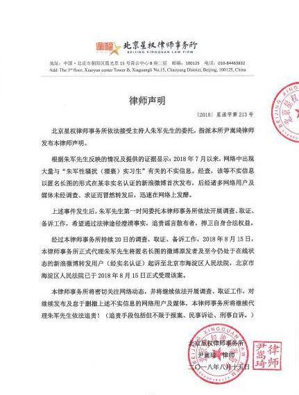 朱军就性骚扰传闻发律师声明,起诉谣言者和散布者,追究法律责任