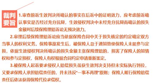 第115期丨侵权生效判决未经充分抗辩确认损失金额对后续保险诉讼无预决效力