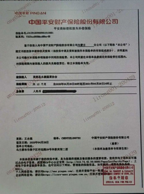 我区第一单商标保险签订生效