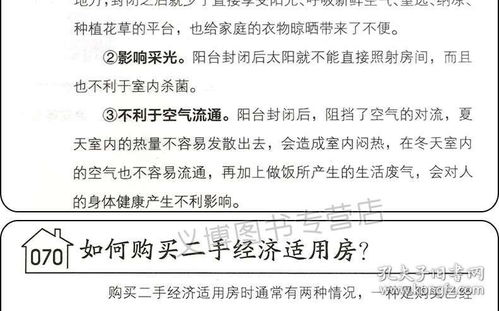 购房置业一本通 新房二手房选购指南 购房买房 房产知识从入门到精通大全 房地产销售书 买房流程全过程 轻松实现自助验房图书籍