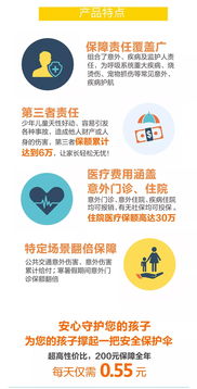 优秀产品 太平财险安心守护学平险a款