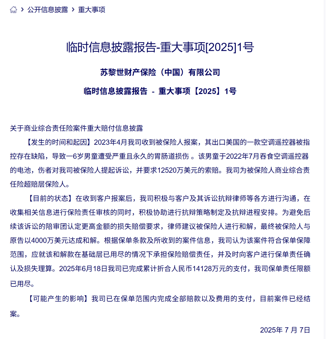 苏黎世财险(中国)披露:因为一颗电池赔给美国男孩1.4亿元!男孩总计获赔4000万美元