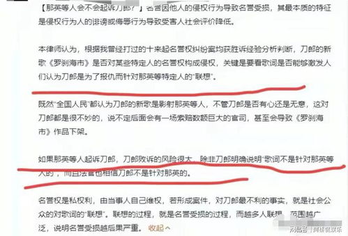 律师 如果那英起诉刀郎,能让 罗刹海市 下架,并获巨额赔偿