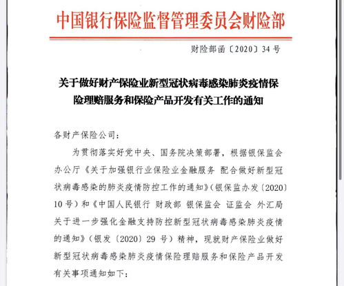 银保监会 财险公司不得借疫情渲染炒作产品