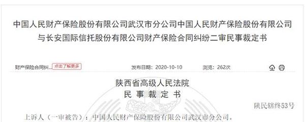 金凰假黄金案长安索赔8.2亿!武汉人保想回“老家”审理被驳回!