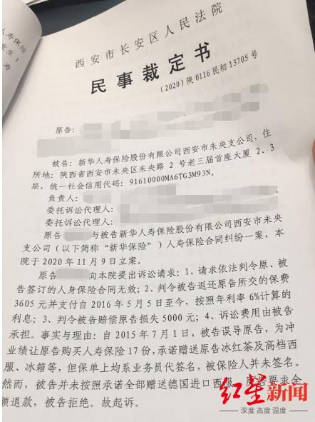 新华保险前员工起诉老东家 为完成业绩大量办信用卡购买 自保件