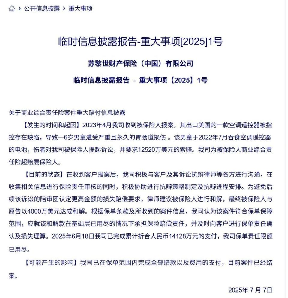 6岁男童误吞遥控器电池获赔2.87亿元