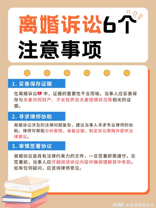 起诉离婚的4个阶段和6个注意事项,离婚律师归纳整理