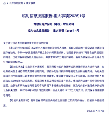 巨额赔偿背后的警示 苏黎世财险(中国)因电池安全支付1.4亿元赔偿案分析