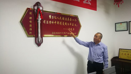 打通法律服务群众“最后一公里”——甘肃祁峰律师事务所推行“一村(居)一法律顾问”工作小记与财产保险诉讼律师的角色融合