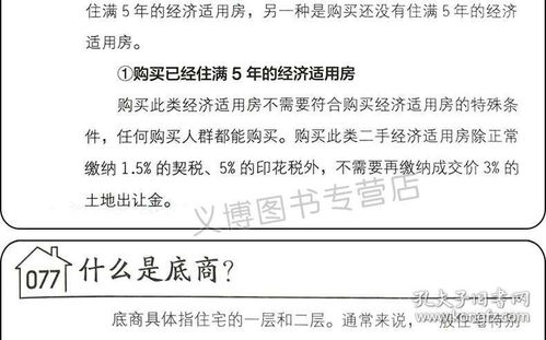 购房置业一本通 从选房到维权全流程指南