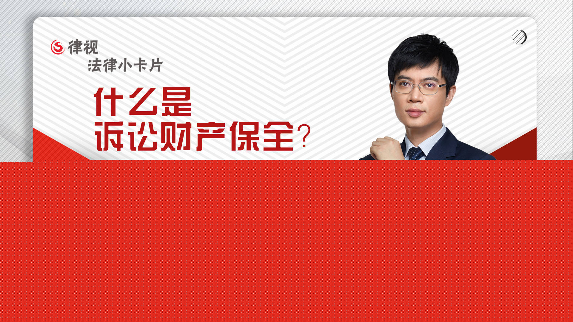 人保财险克州分公司诉讼财产保全责任保险产品简介—助力克州复工与财产保险诉讼