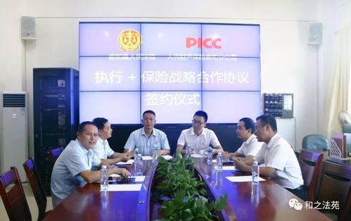 亮剑八闽 构建执行难新机制——探索财产保险与诉讼律师的协同作用