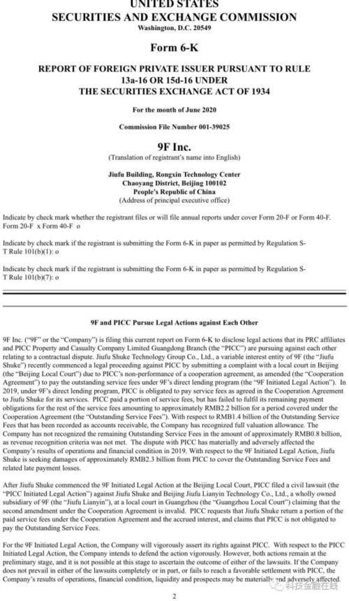 玖富起诉人保财险追索22亿服务费，揭示保证保险合作背后的法律博弈