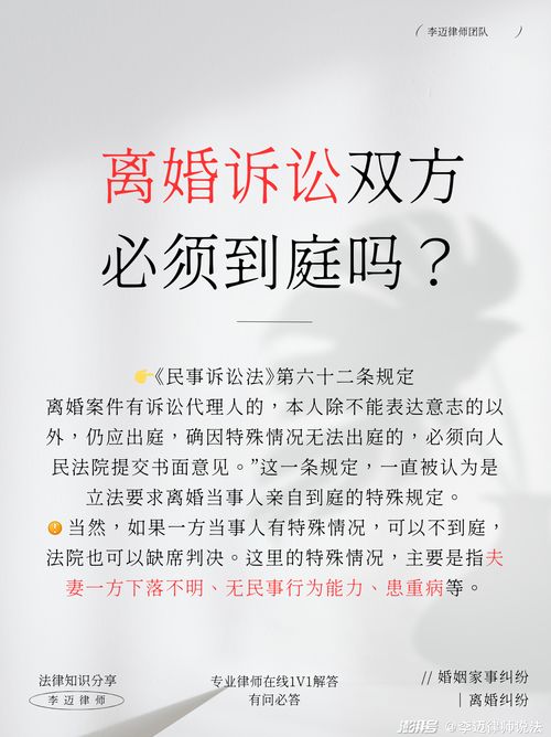 离婚诉讼必须双方到庭吗？财产保险诉讼律师的专业解析