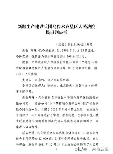 重证据，细查勘 中华财险第十二师分公司依法拒赔马匹死亡案件始末