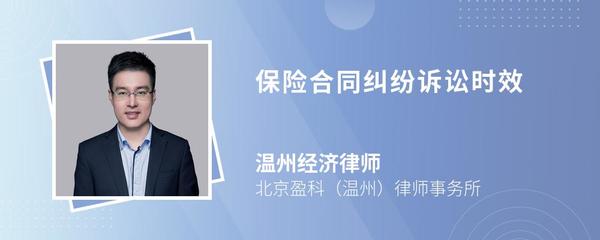 财产保险合同纠纷诉讼时效解析及律师实务指引